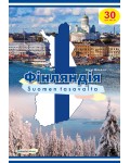 Фінляндія - Suomen tasavalta 30 kpl